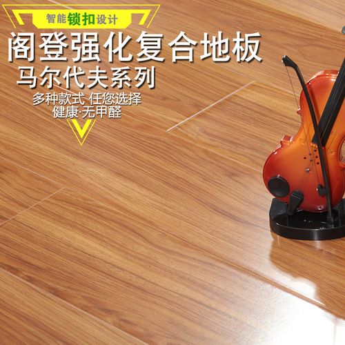 閣登地板 出口熱賣強(qiáng)化復(fù)合型耐磨抗潮地板馬爾代夫系列12mm鎖