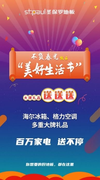 五一家居市場迎爆發期 圣保羅地板福利送不停