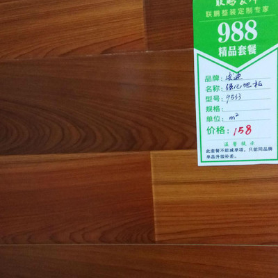 安迪木地板 強化地板9533