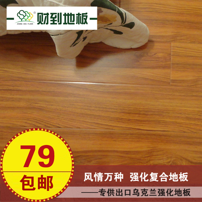 財(cái)?shù)匠隹跒蹩颂m 木地板 強(qiáng)化復(fù)合木地板 廠家直銷 防水 風(fēng)情萬(wàn)種|一淘網(wǎng)優(yōu)惠購(gòu)|購(gòu)就省錢(qián)