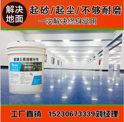 地面起砂跑灰處理修補 抹灰層反砂滲透強化劑配比